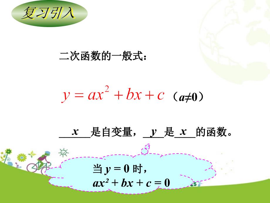 新人教二次函数与一元二次方程_第2页