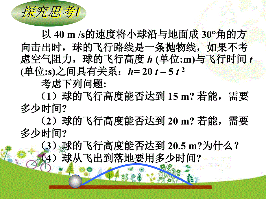 新人教二次函数与一元二次方程_第4页