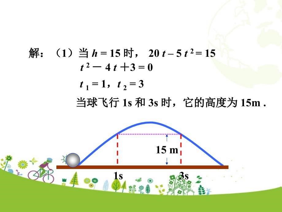 新人教二次函数与一元二次方程_第5页