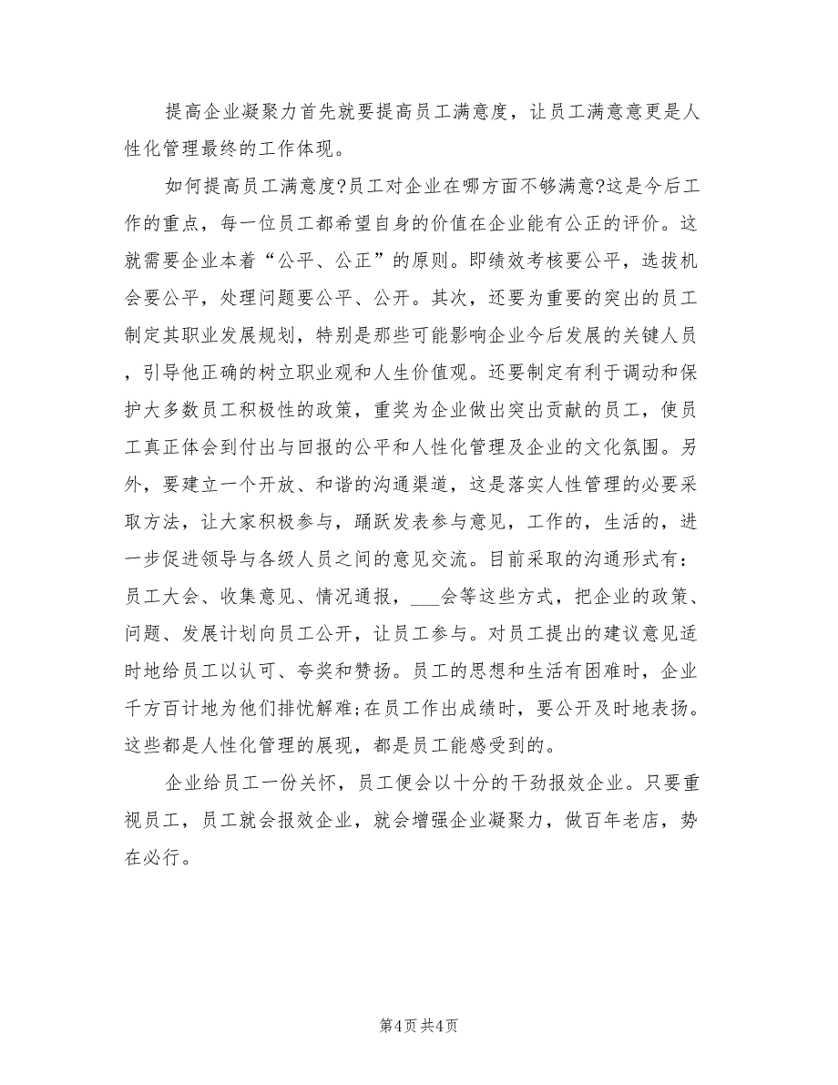 2022年酒店人事工作计划表_第4页