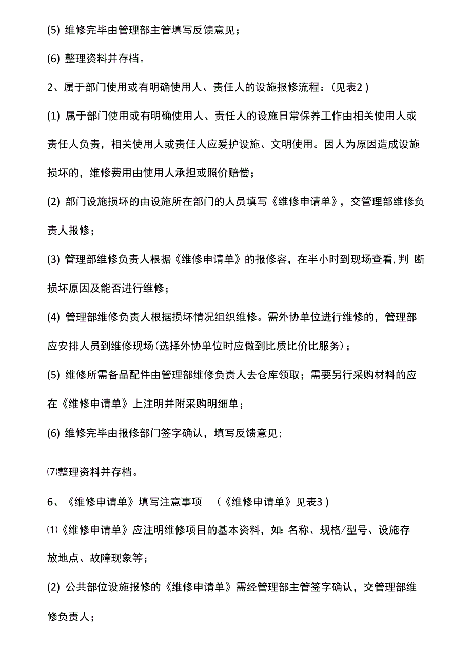 公共设施报修管理办法_第3页