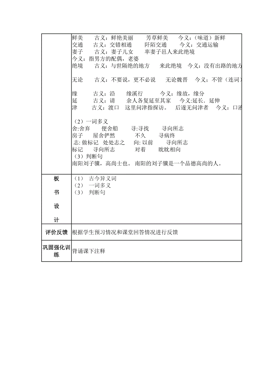 桃花源记（第一课时）_第2页