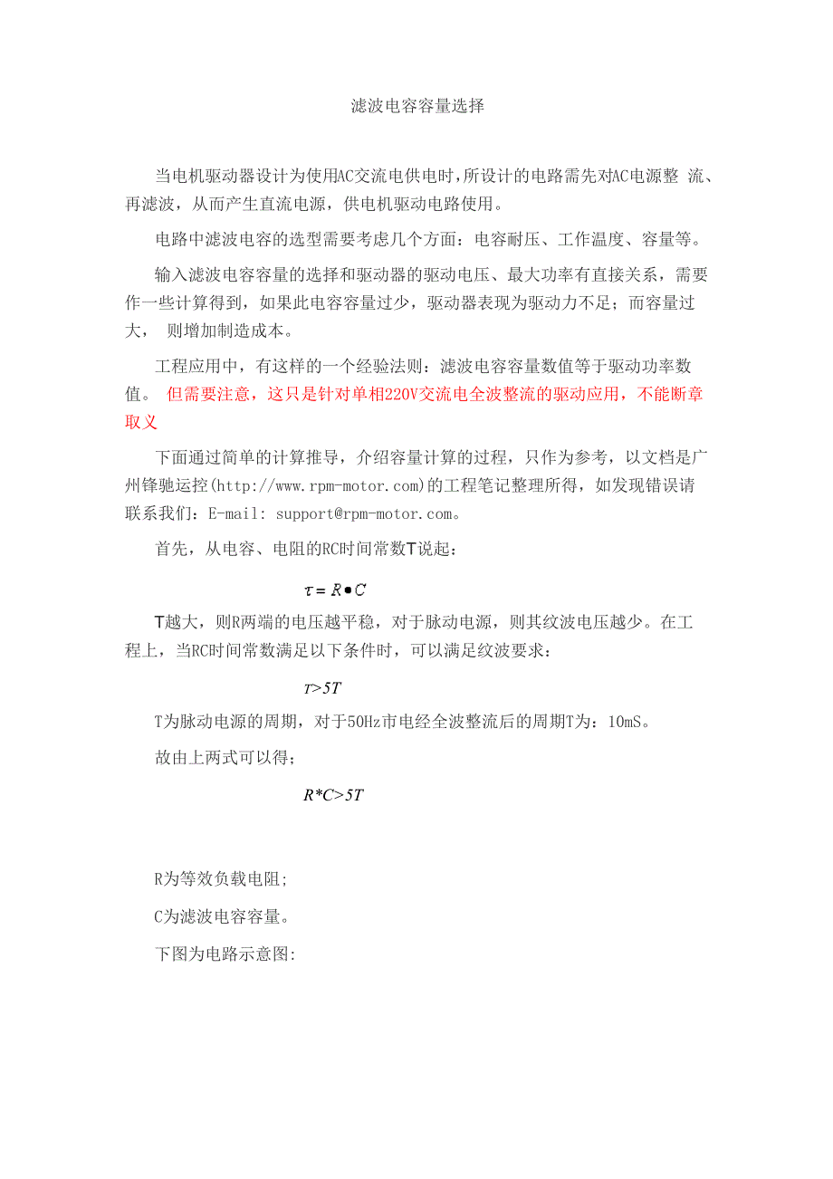 滤波电容容量选择_第1页