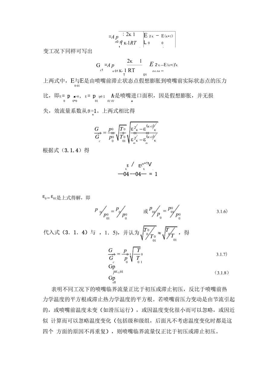 第三章 汽轮机的变工况特性_第5页