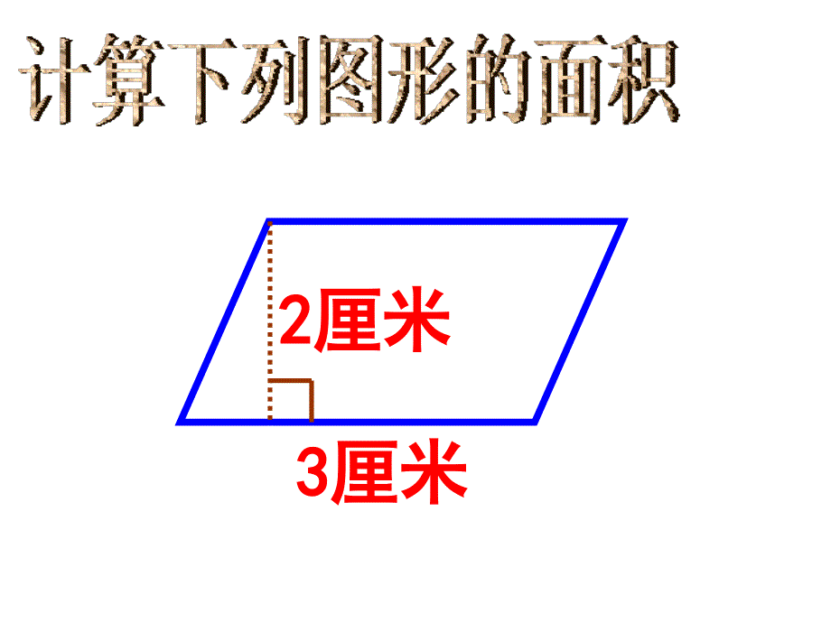 2017年人教版五年级上册数学《梯形的面积》_第3页