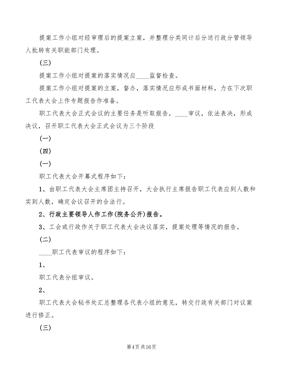 2022年医院职代会讨论发言稿范文_第4页