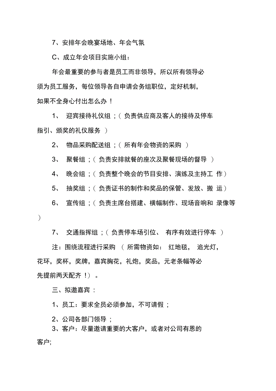 年会的策划方案_第3页