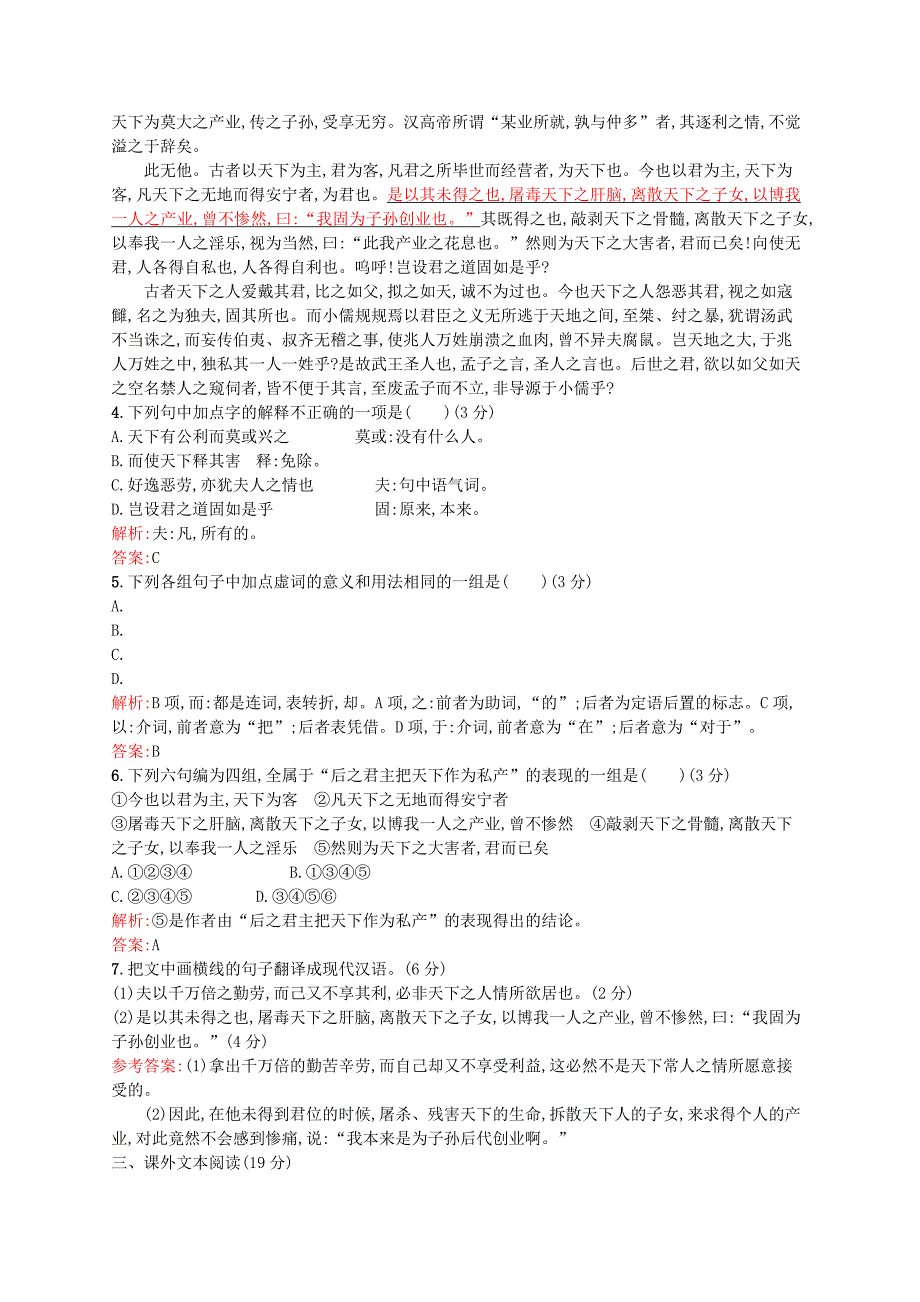 最新高中语文 单元测评二第五七单元含解析人教版选修中国文化经典研读_第3页