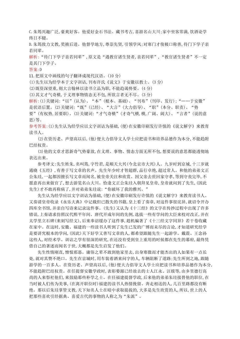 最新高中语文 单元测评二第五七单元含解析人教版选修中国文化经典研读_第5页