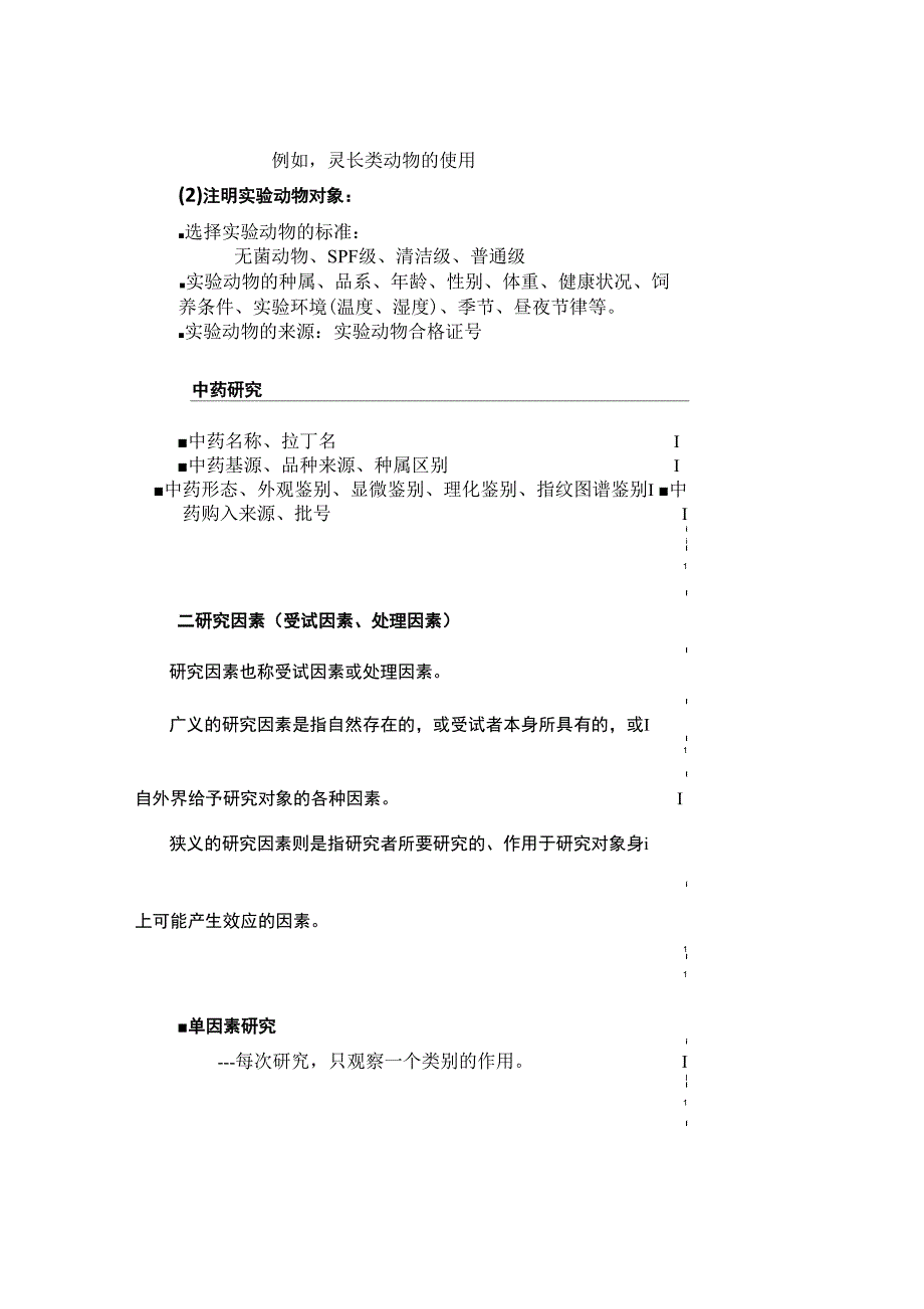 中医科研方法设计的三要素_第4页