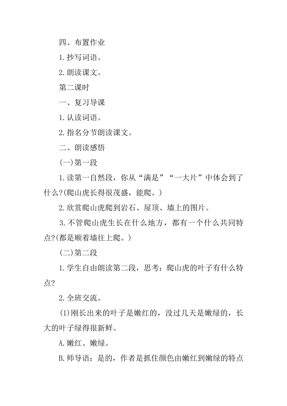 2023年度爬山教案范本锦集_第4页