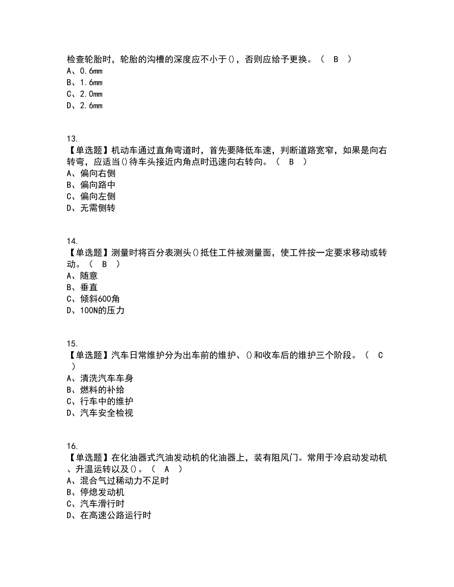 2022年汽车驾驶员（初级）复审考试及考试题库带答案参考26_第3页