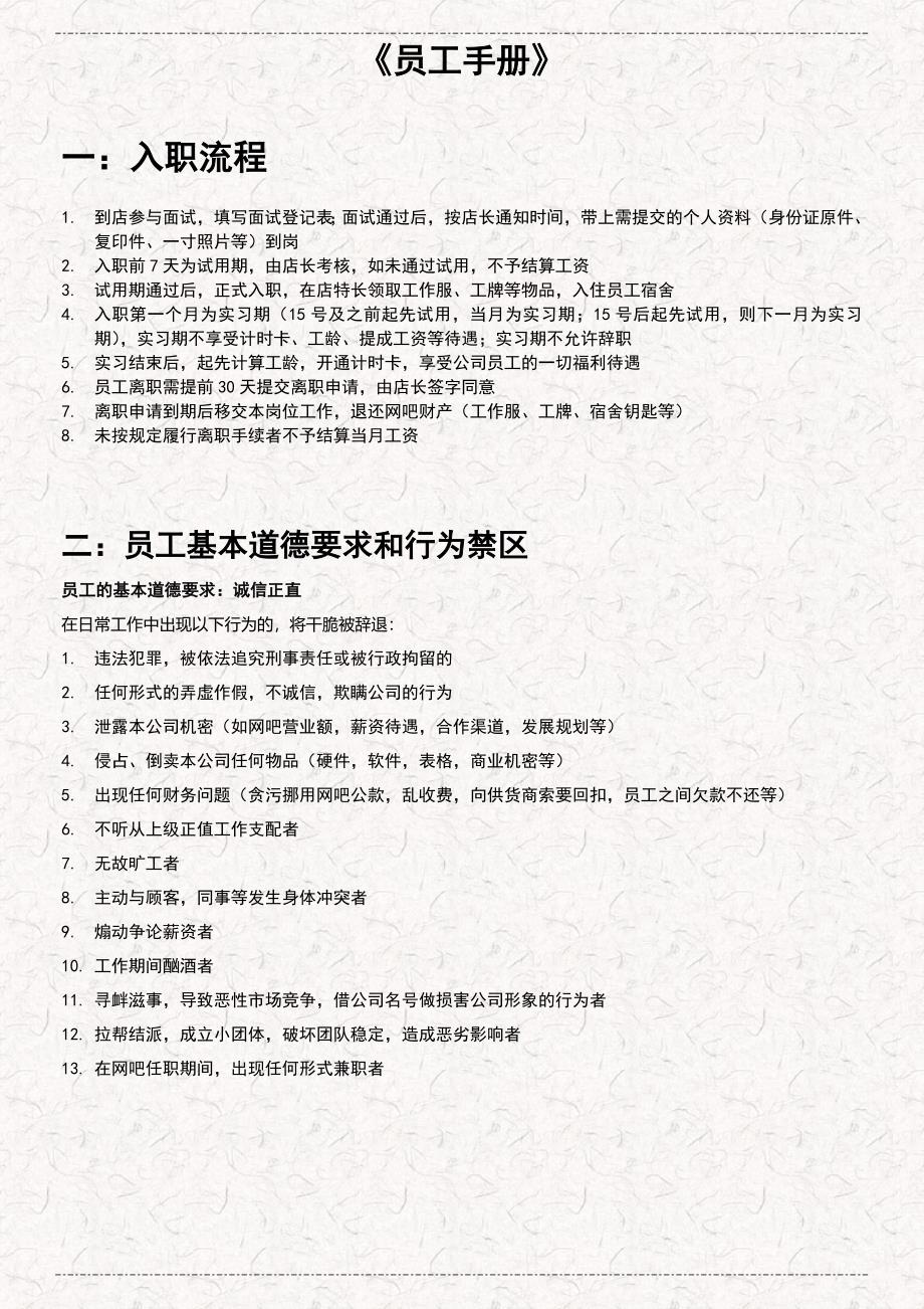 网咖员工手册 - 副本_第1页