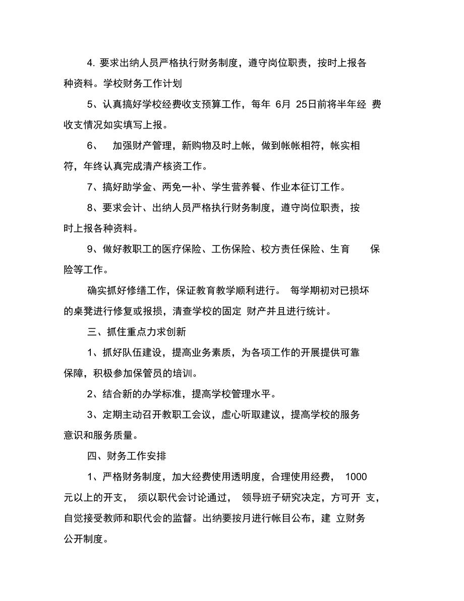 高校财务工作计划_第3页