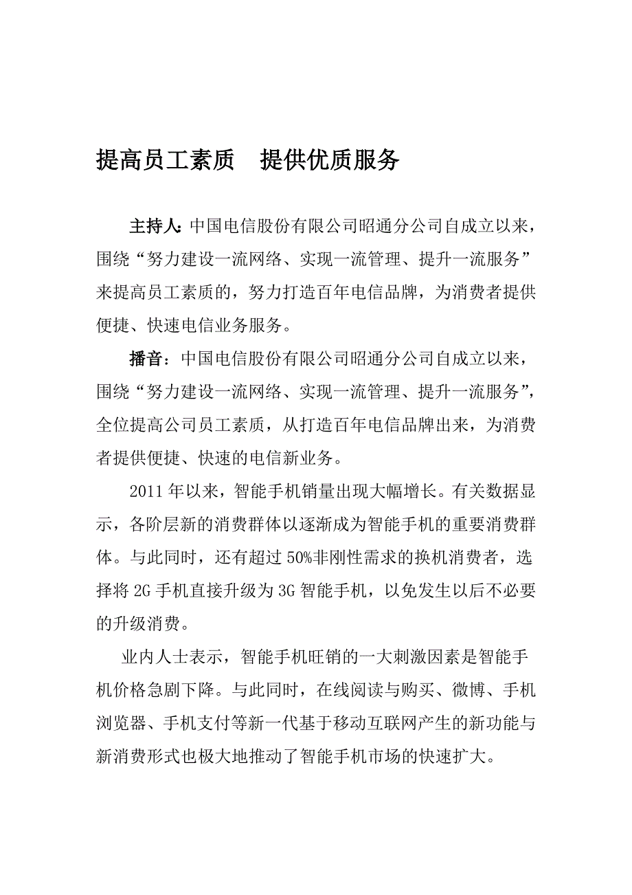 第34期-诚信兴昭电信公司提高员工素质提供优质服务.doc_第1页