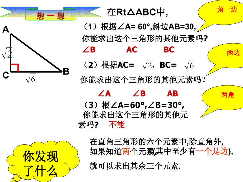 282解直角三角形_第4页