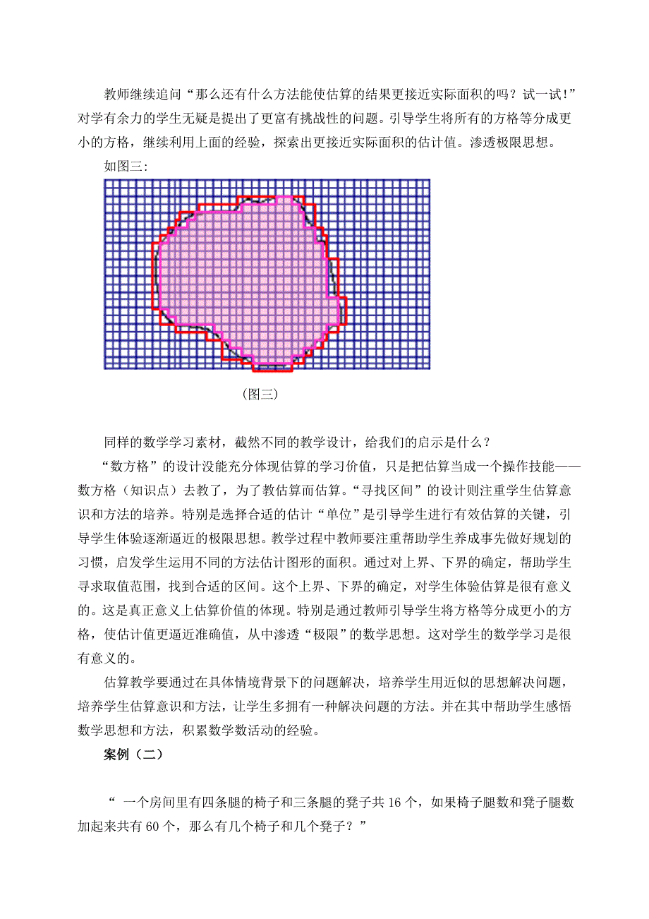 感悟数学思想积累数学活动经验.doc_第3页