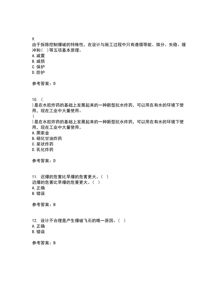 东北大学21秋《爆破安全》在线作业二满分答案35_第3页