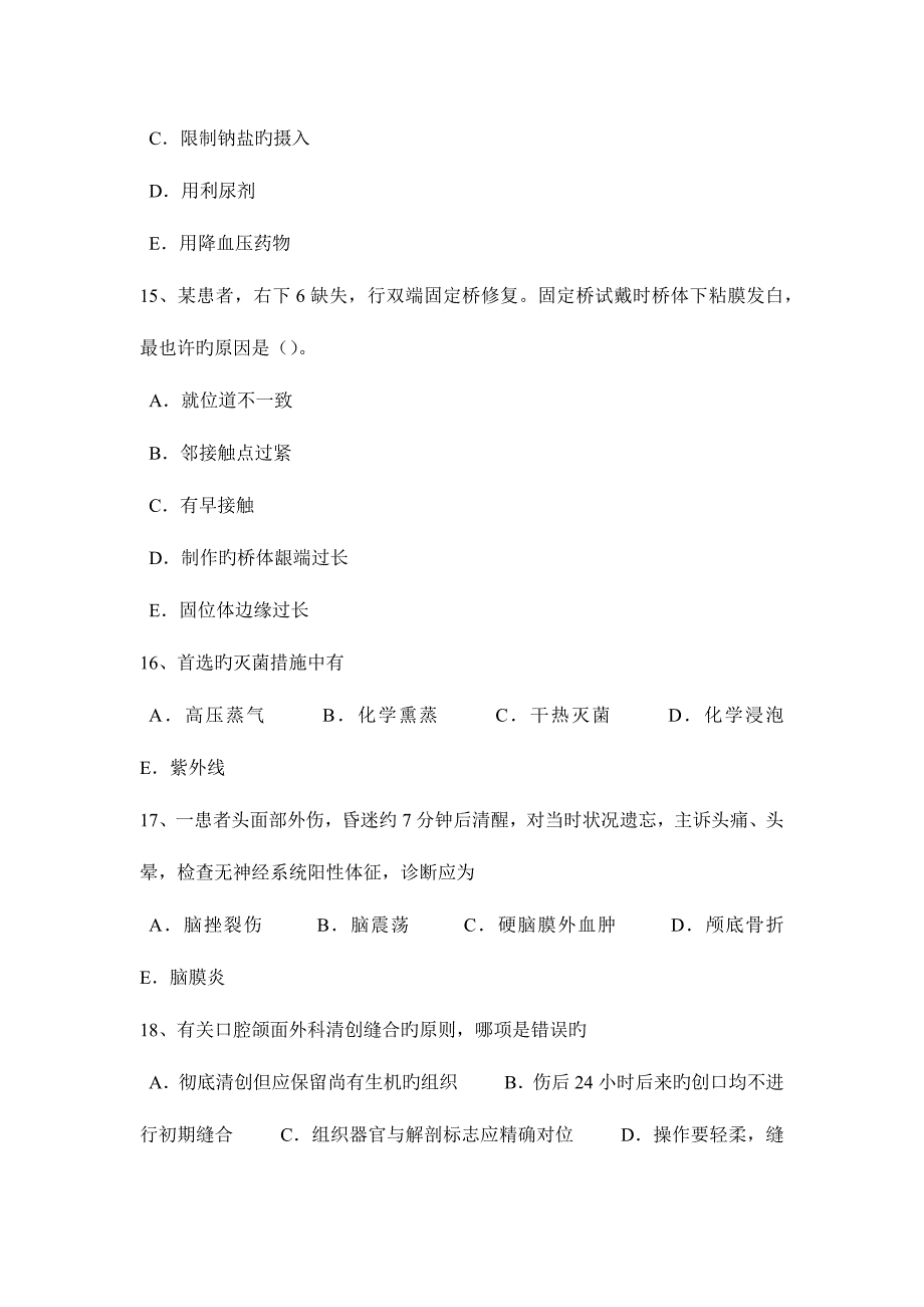 2023年下半年四川省口腔助理医师技能唇癌病例分析试题.docx_第4页