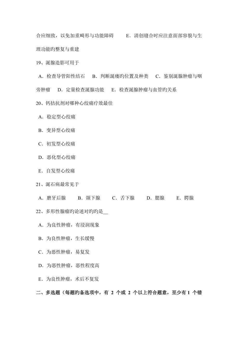 2023年下半年四川省口腔助理医师技能唇癌病例分析试题.docx_第5页