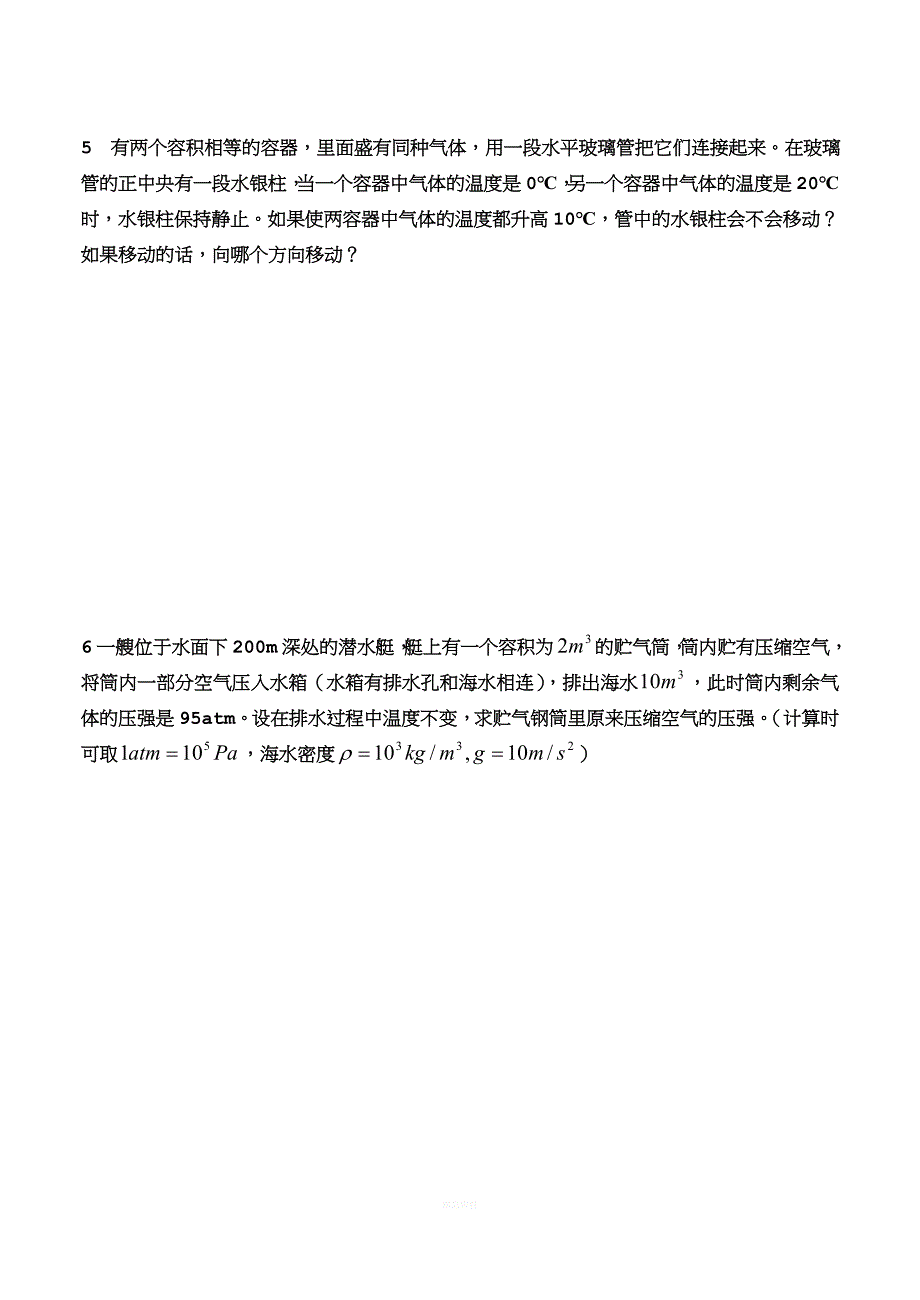 理想气体状态方程练习题.doc_第2页