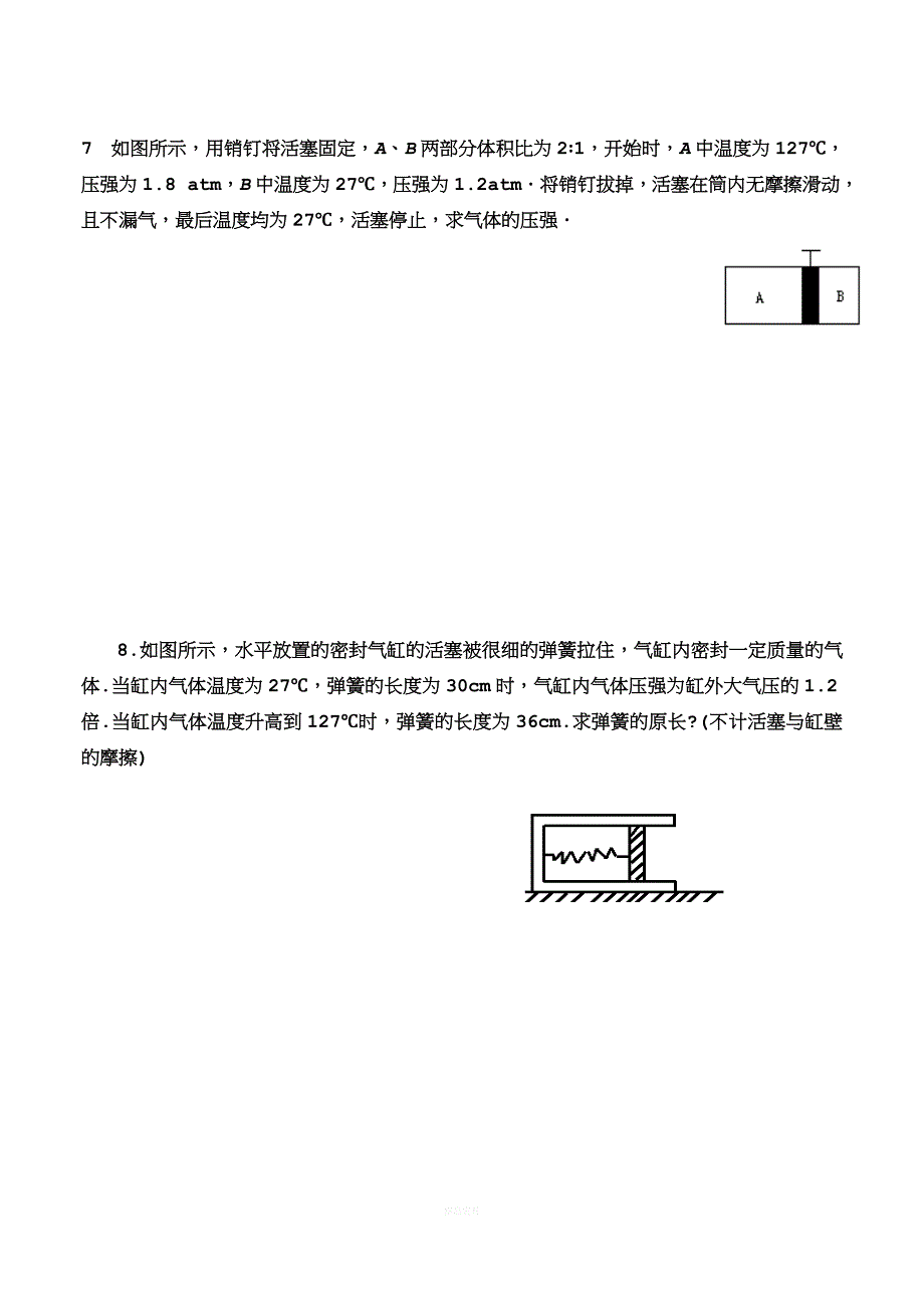 理想气体状态方程练习题.doc_第3页