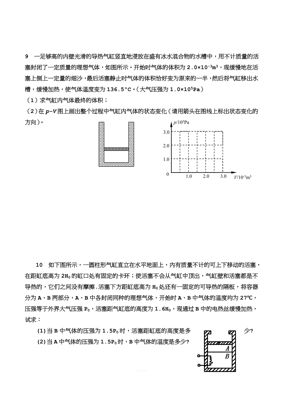 理想气体状态方程练习题.doc_第4页