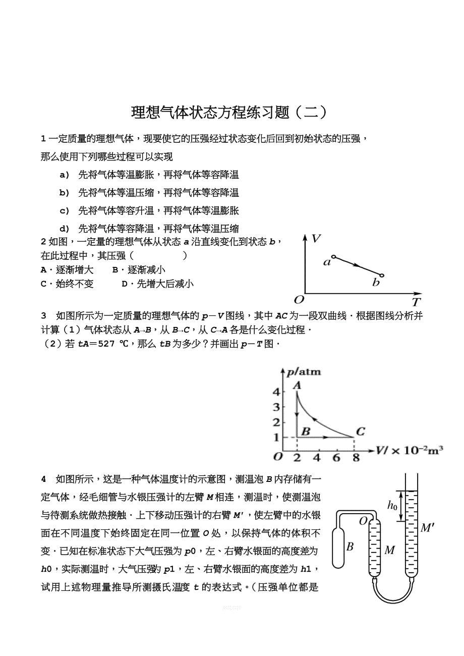 理想气体状态方程练习题.doc_第5页