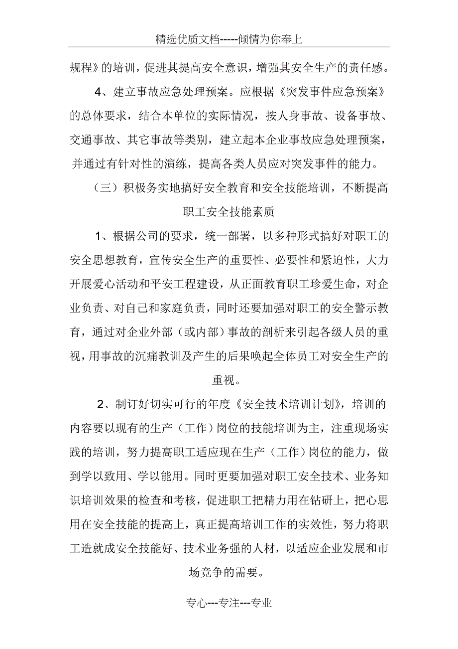 安全生产目标及保证措施_第4页