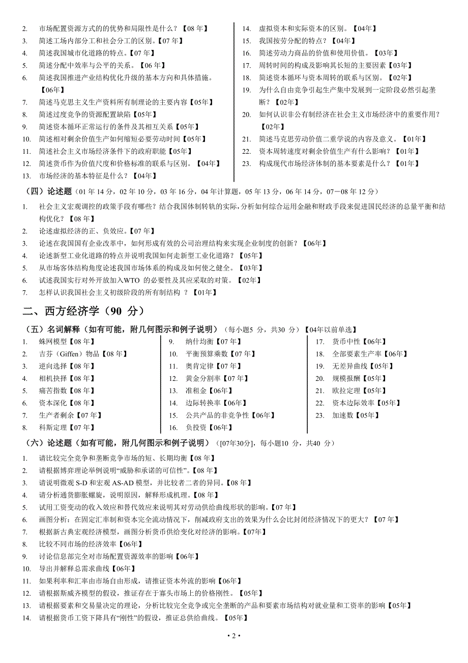 【2001－】中央财经大学经济学考研真题分类_第2页