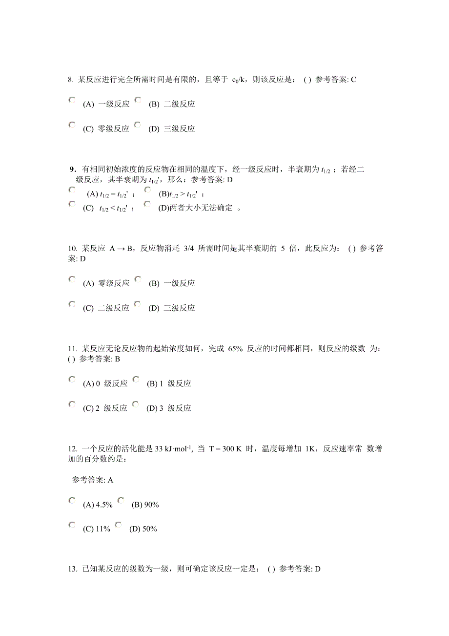 化学动力学基础1_第2页