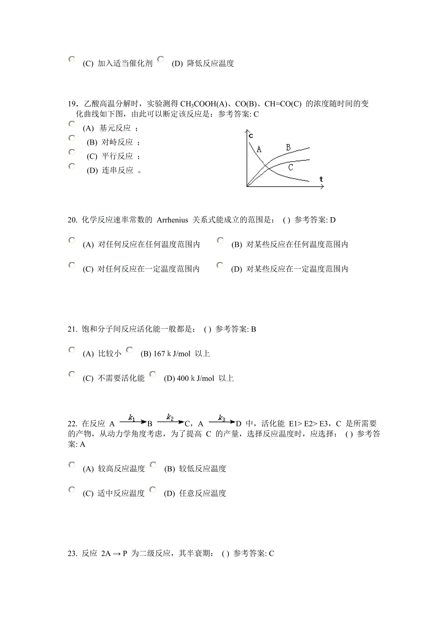 化学动力学基础1_第4页