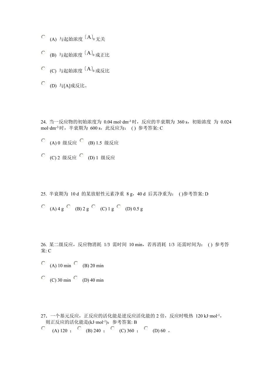 化学动力学基础1_第5页