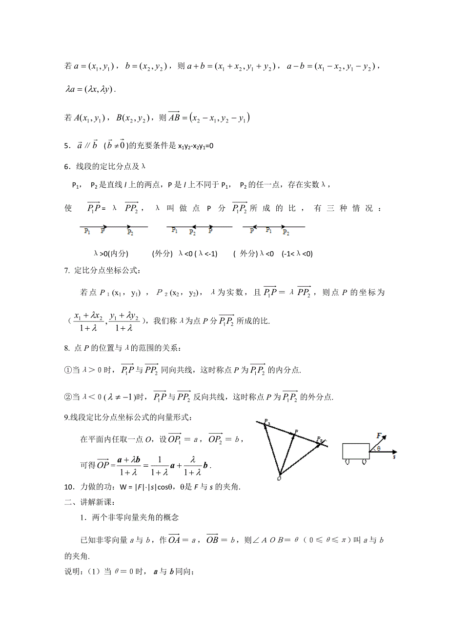 高一数学第二章2.4.1平面向量的数量级的物理背景及其含义教案人教A版必修4_第2页