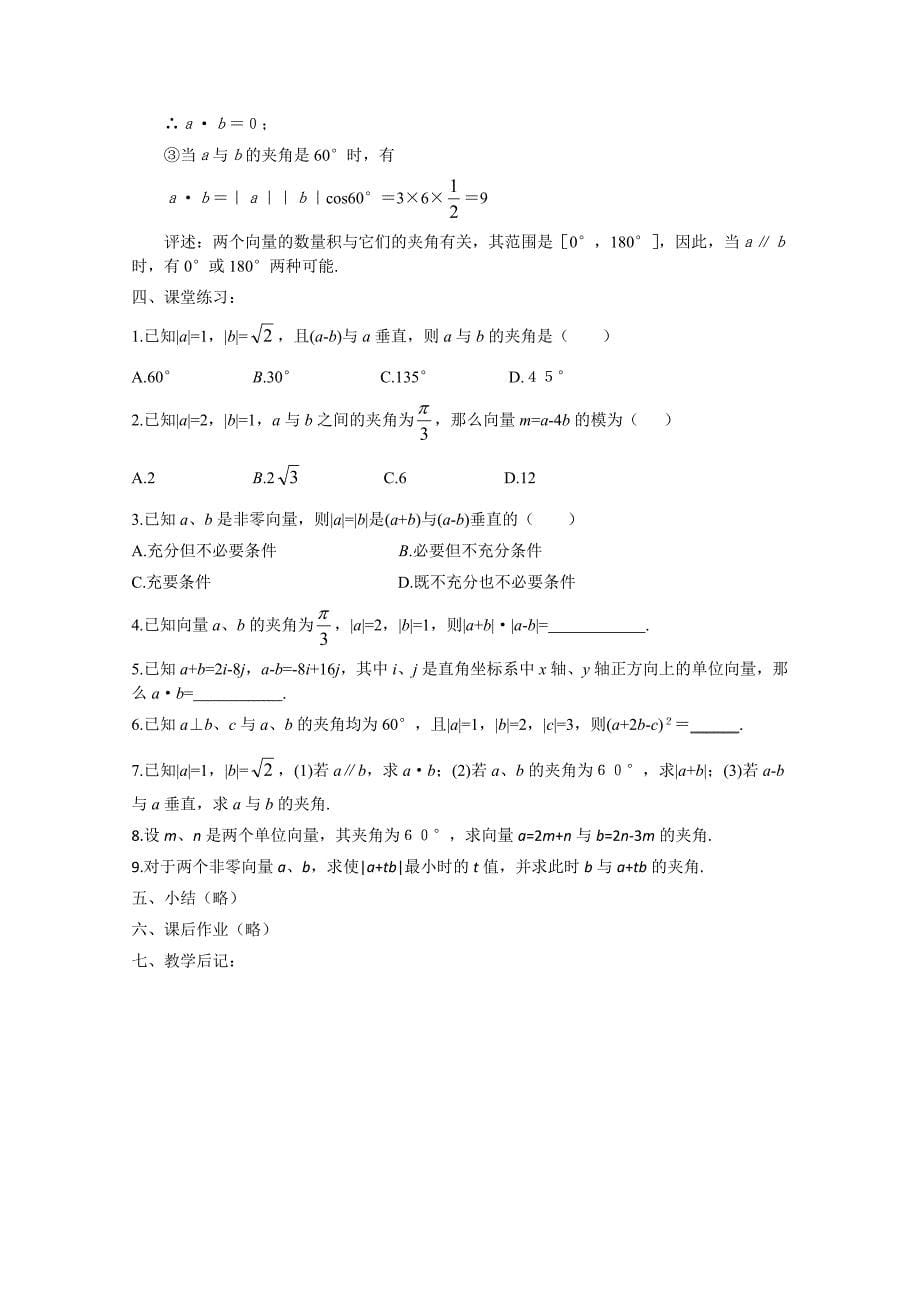 高一数学第二章2.4.1平面向量的数量级的物理背景及其含义教案人教A版必修4_第5页