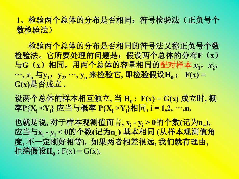 统计学非参数假设检验.ppt_第3页