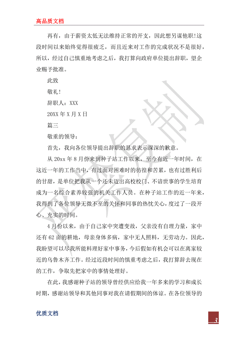 2023年5篇政府公务员辞职报告范文_第3页