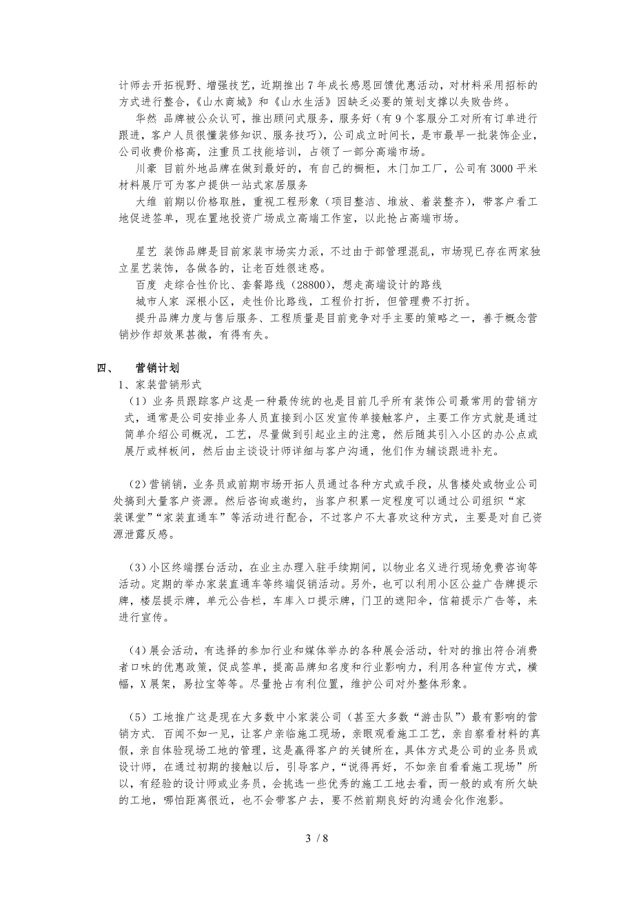 装饰装修公司运营方案说明_第3页