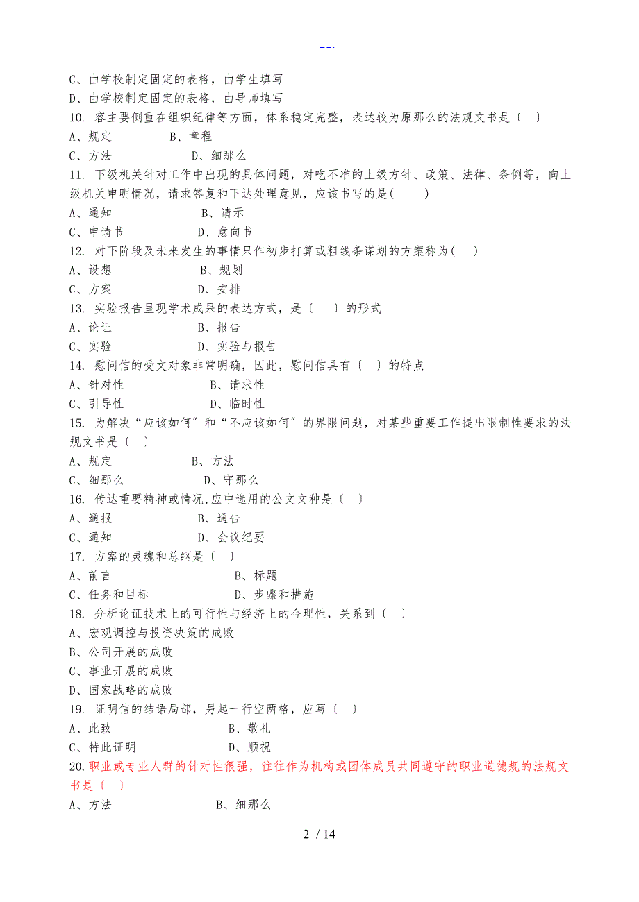 应用文写作习题（含答案解析）_第2页