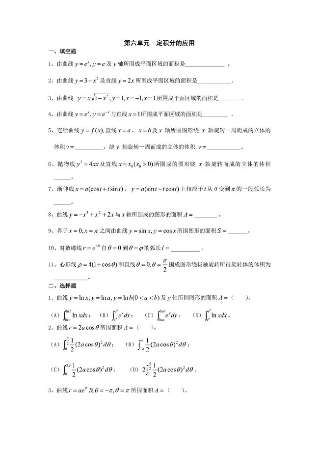 第六单元定积分的应用.doc