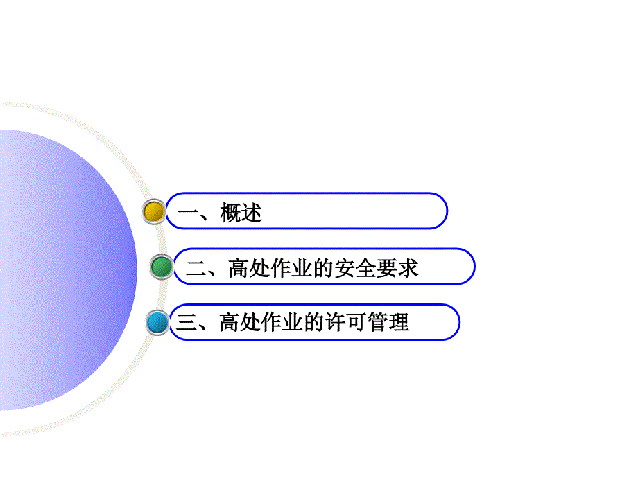 高处作业安全知识培训通用课件_第2页