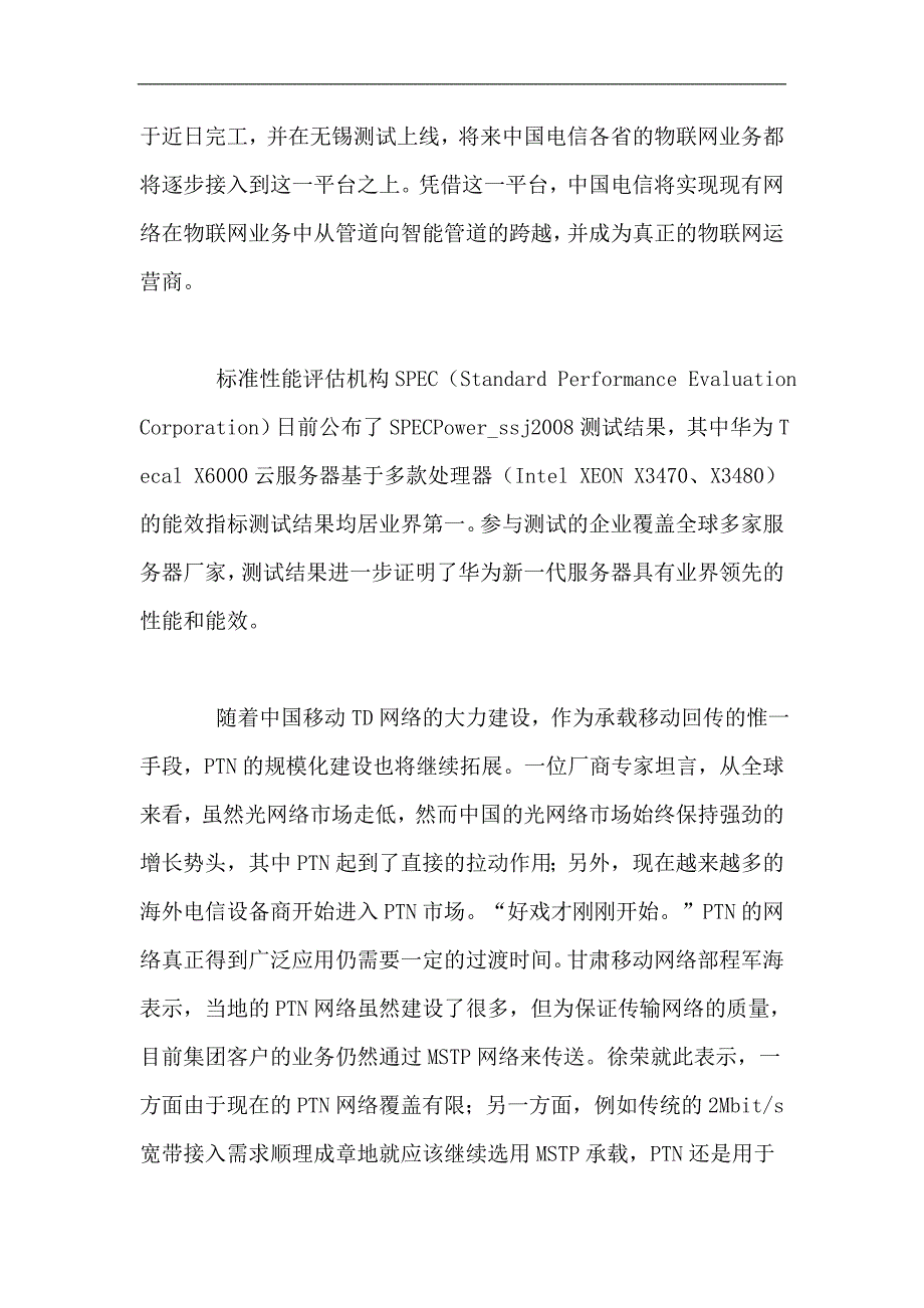 移动通信行业每周综述（1121—1128）_第3页