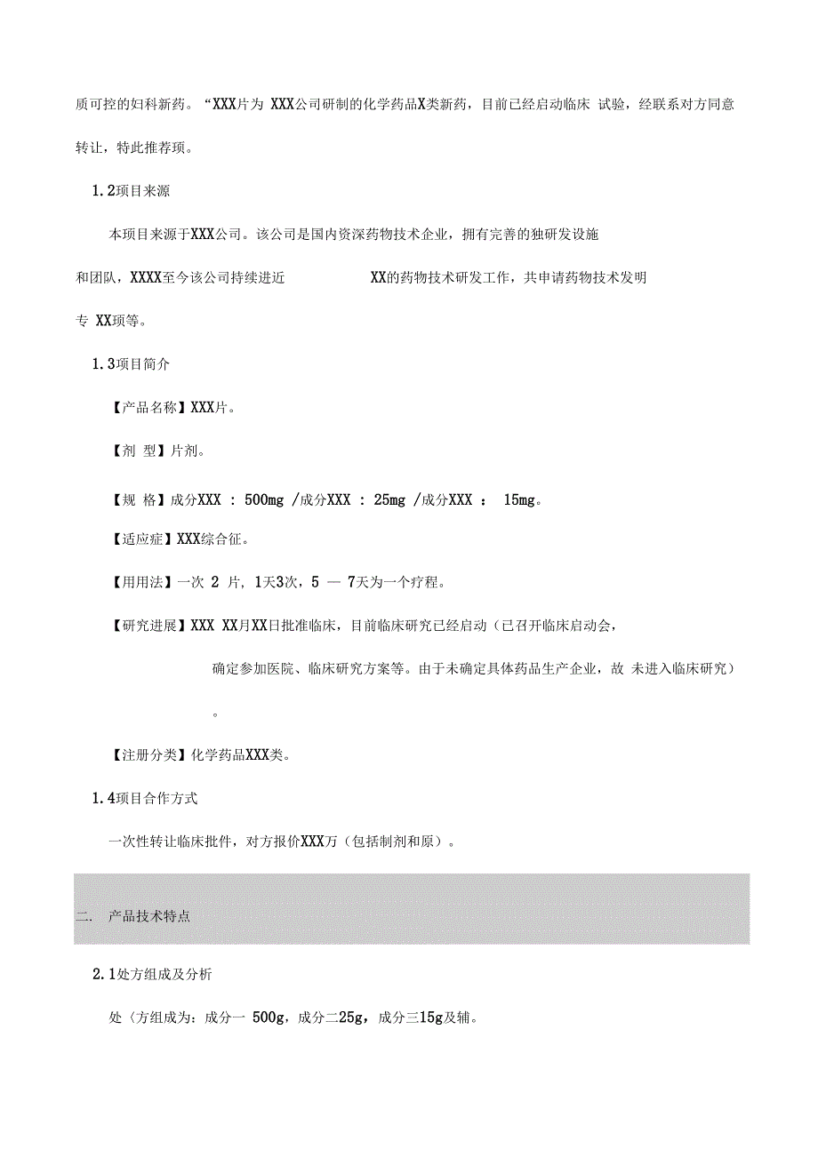 新药开发立项报告_第3页