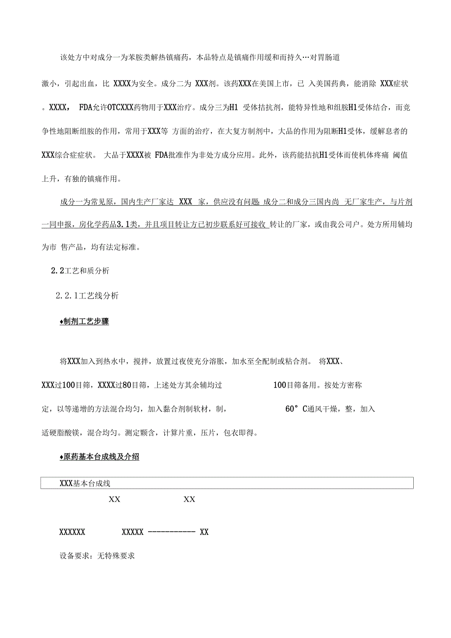 新药开发立项报告_第4页