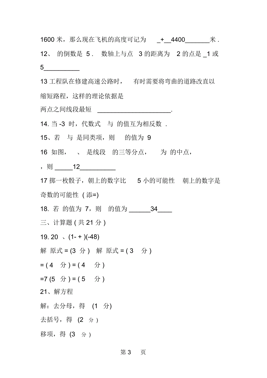 七年级数学期末测试题_第3页