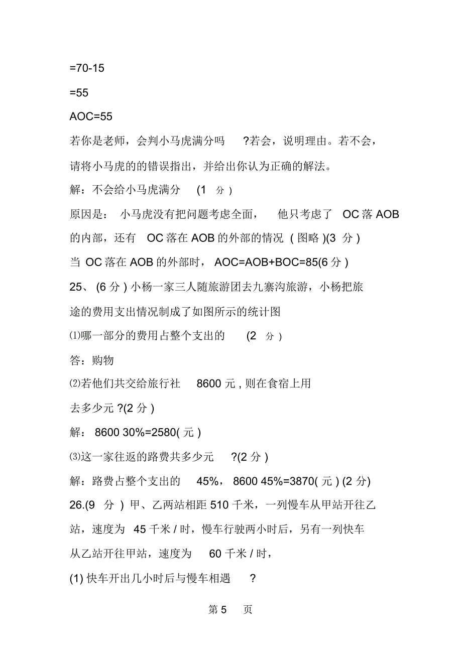 七年级数学期末测试题_第5页