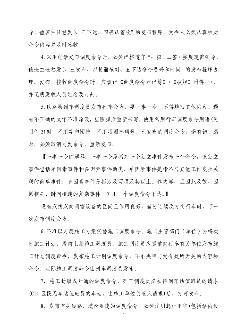 调度命令专题企业知识培训资料_第3页