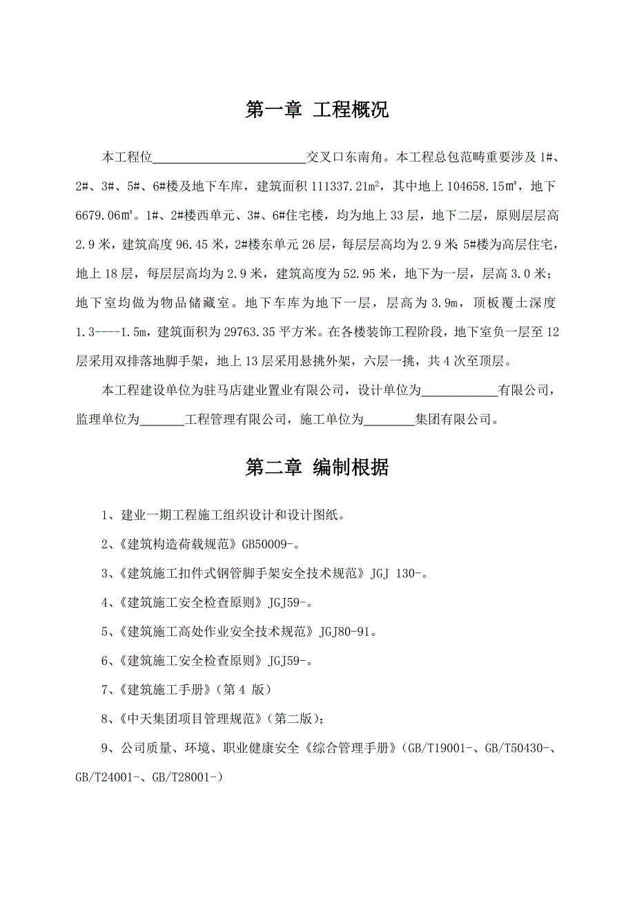 落地脚手架方案样本.doc_第3页