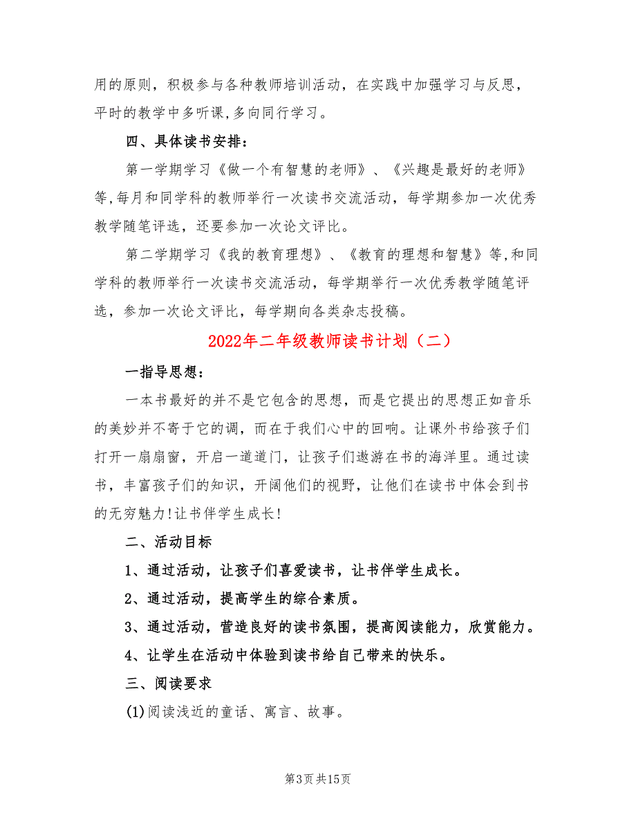 2022年二年级教师读书计划_第3页