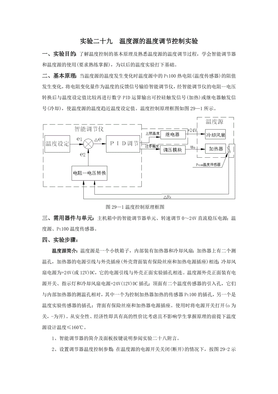 温度传感器实训.doc_第1页